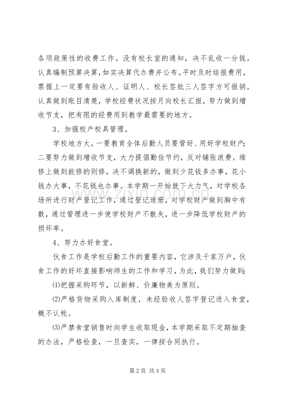 学校总务处工作计划学校工作计划_1.docx_第2页
