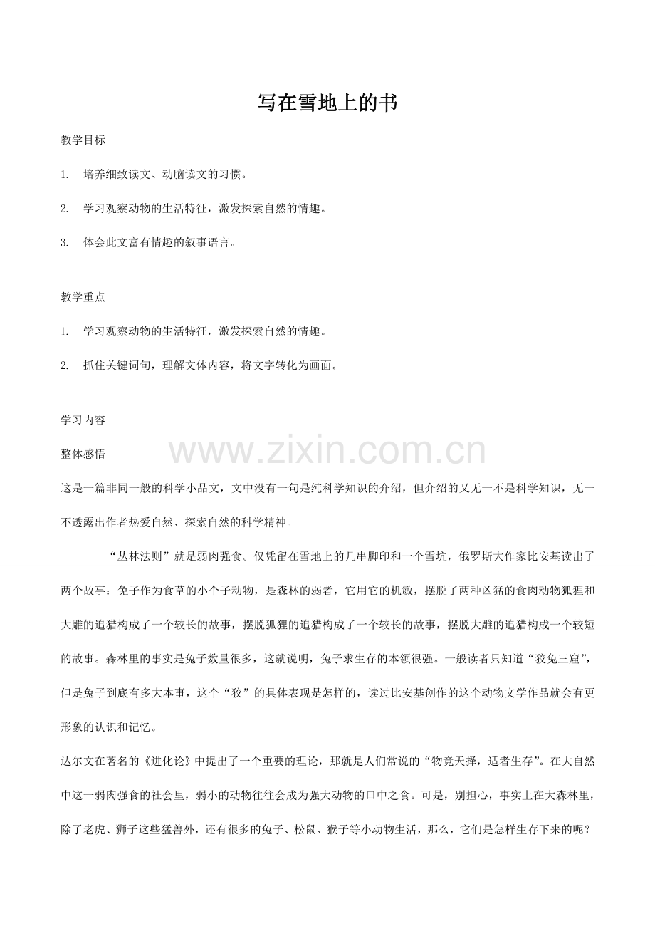 七年级语文写在雪地上的书鄂教版.doc_第1页