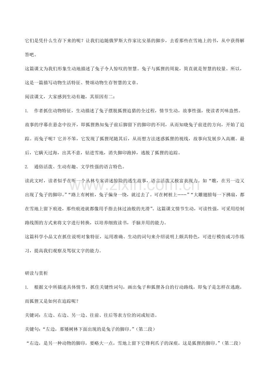 七年级语文写在雪地上的书鄂教版.doc_第2页