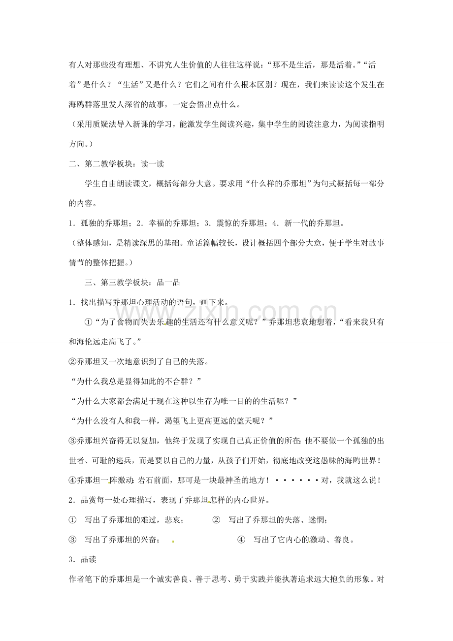 七年级语文上册 第3课《海鸥乔那坦》教案1 鄂教版-鄂教版初中七年级上册语文教案.doc_第2页