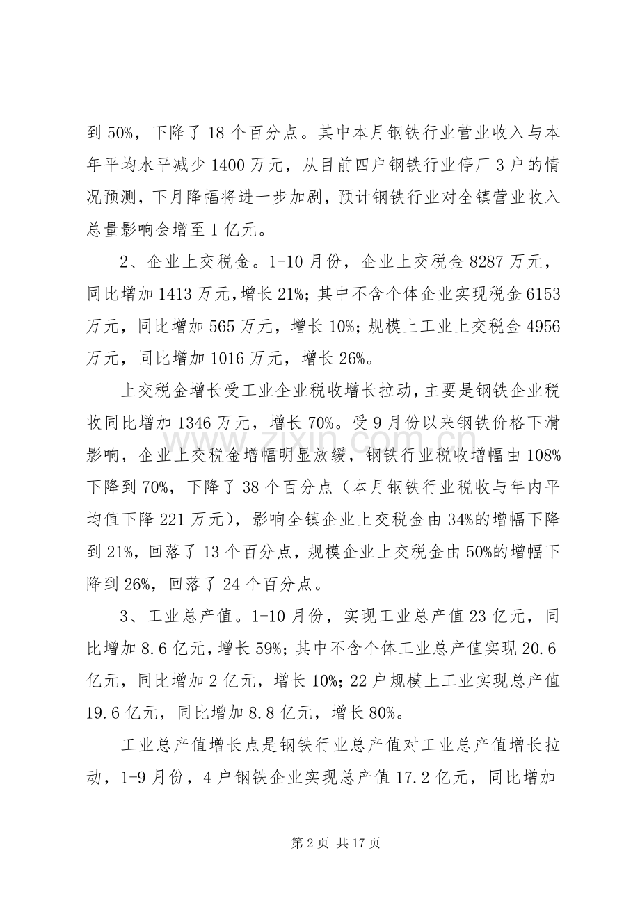 乡镇经济服务中心工作总结及工作计划.docx_第2页