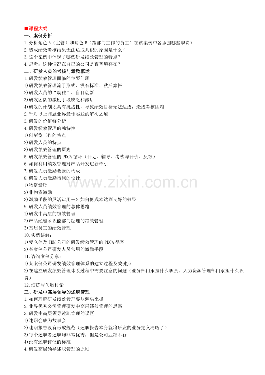 如何才能胜任产品研发经理理.doc_第2页