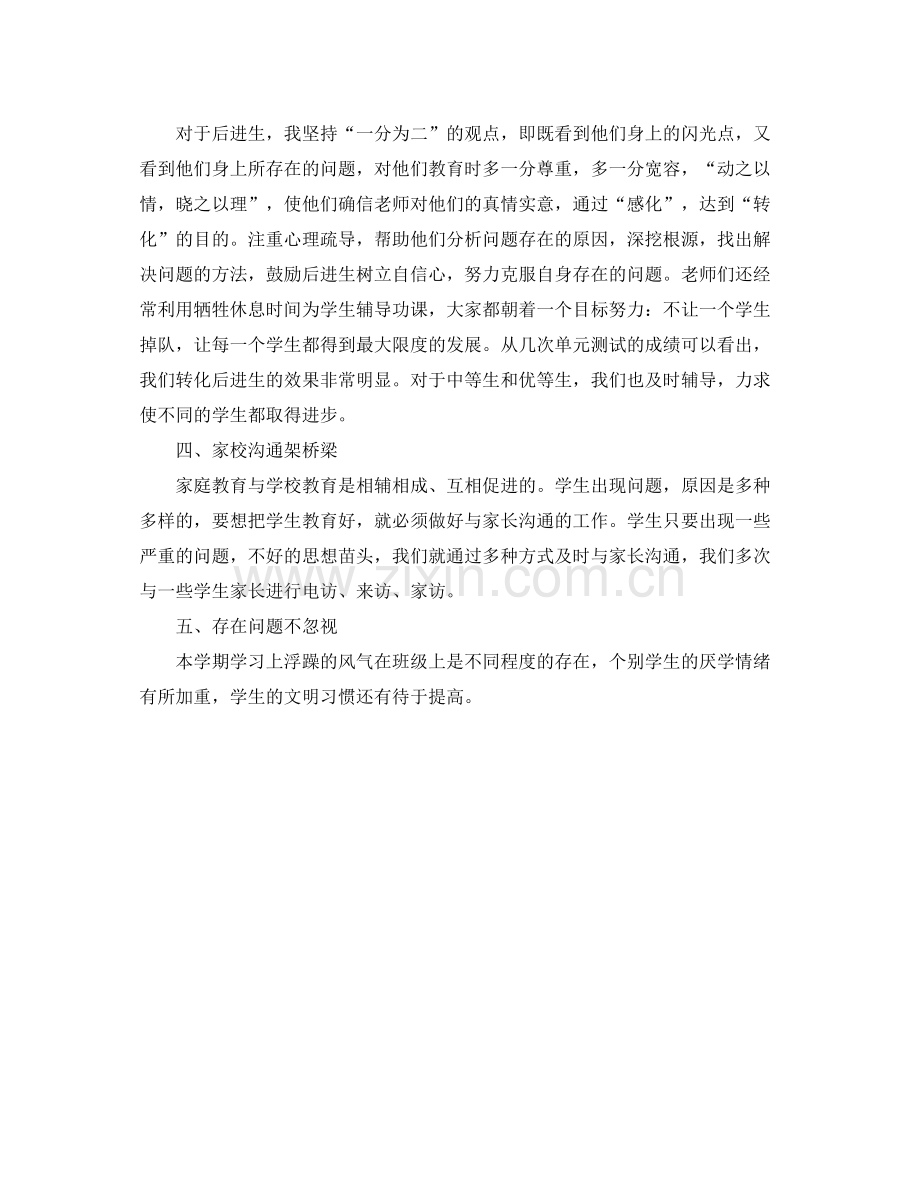 学校少先队中队工作总结 .docx_第2页