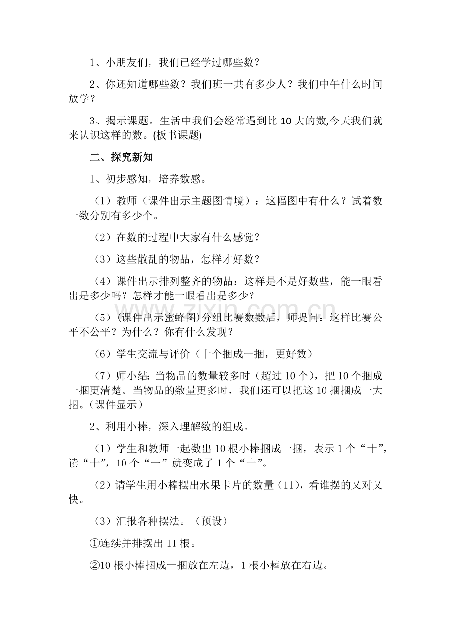 小学数学人教2011课标版一年级《11～20各数的认识》教学设计.docx_第2页