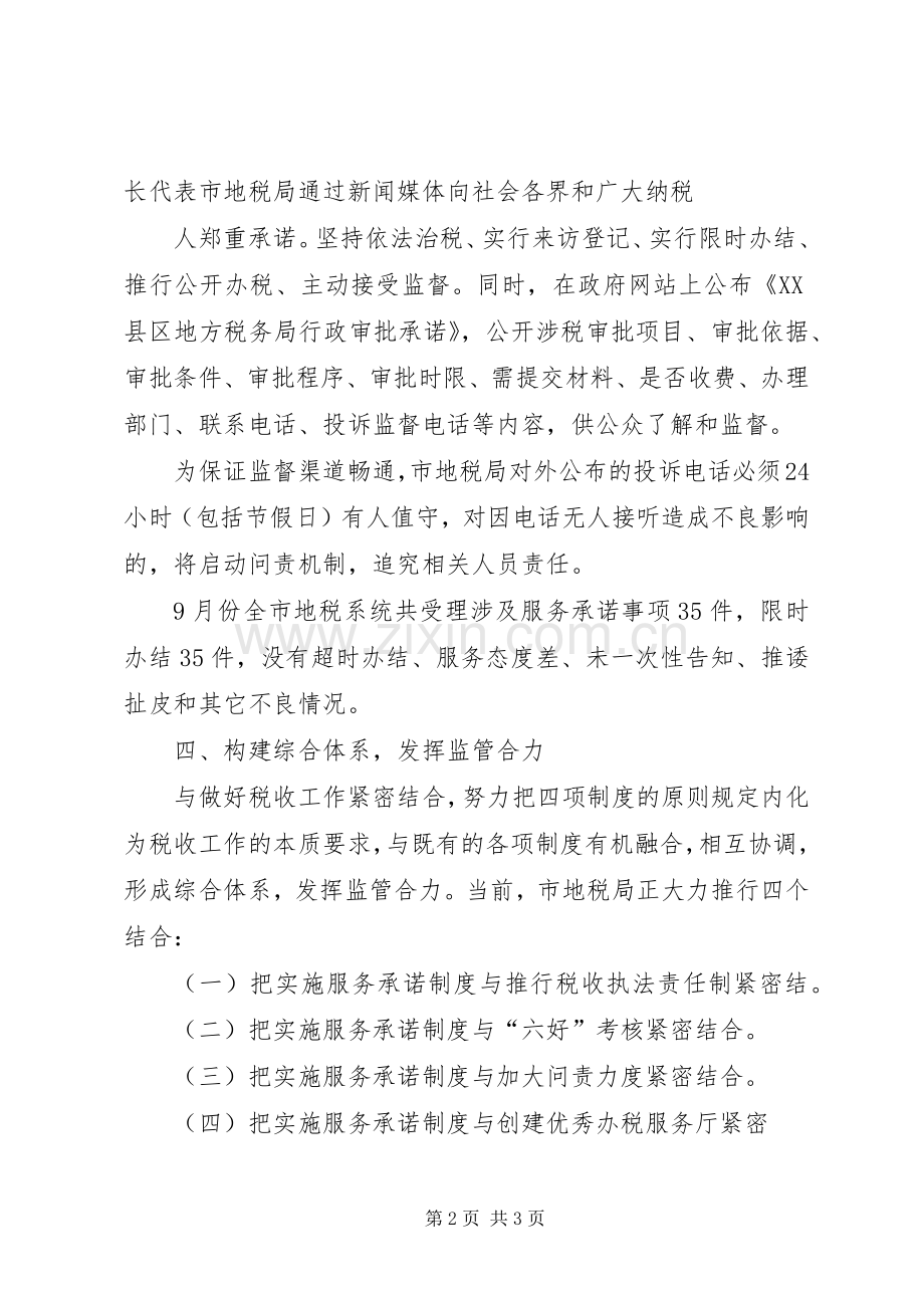XX县区申报雨露计划人员承诺书 .docx_第2页