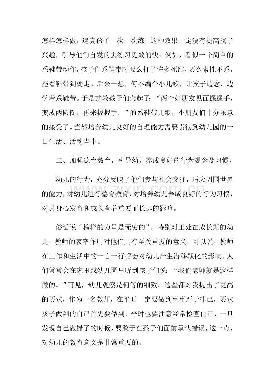 师德身教重于言传.docx_第2页