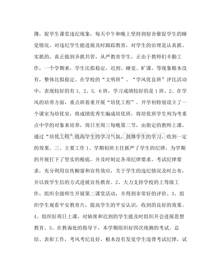 教导处范文八年级工作总结.docx_第2页