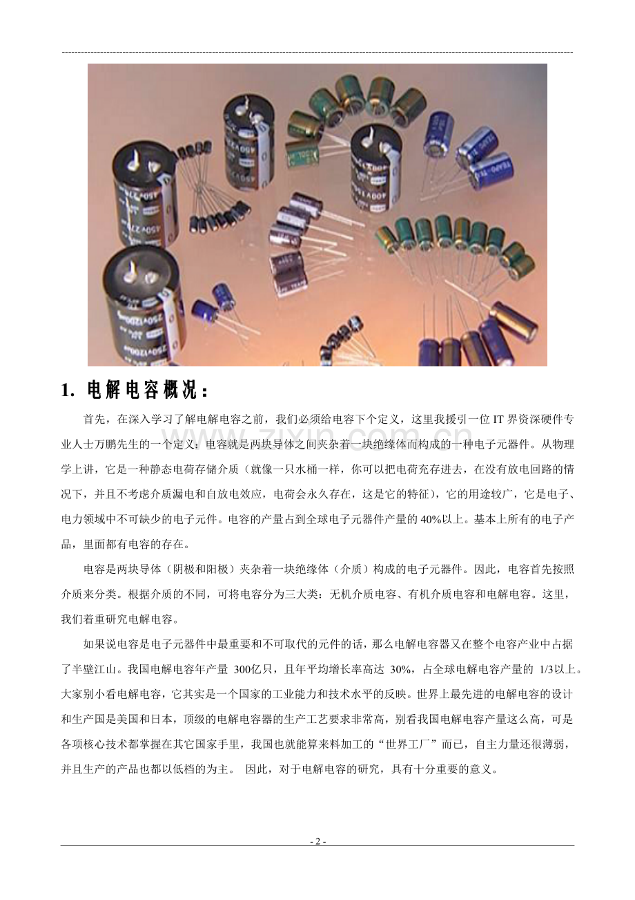 电解电容资料整理.doc_第2页