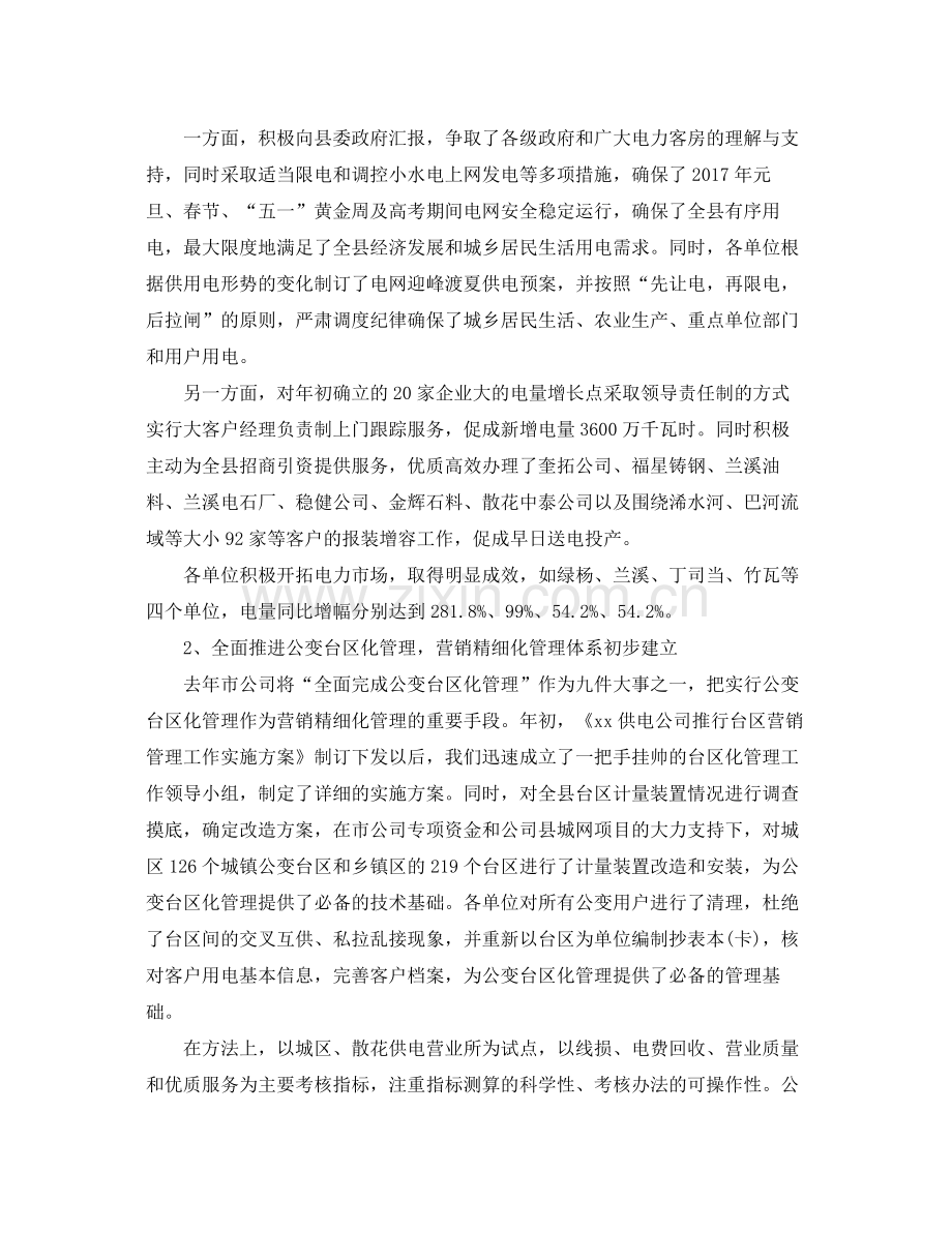 市场营销年度个人工作总结范文 .docx_第2页