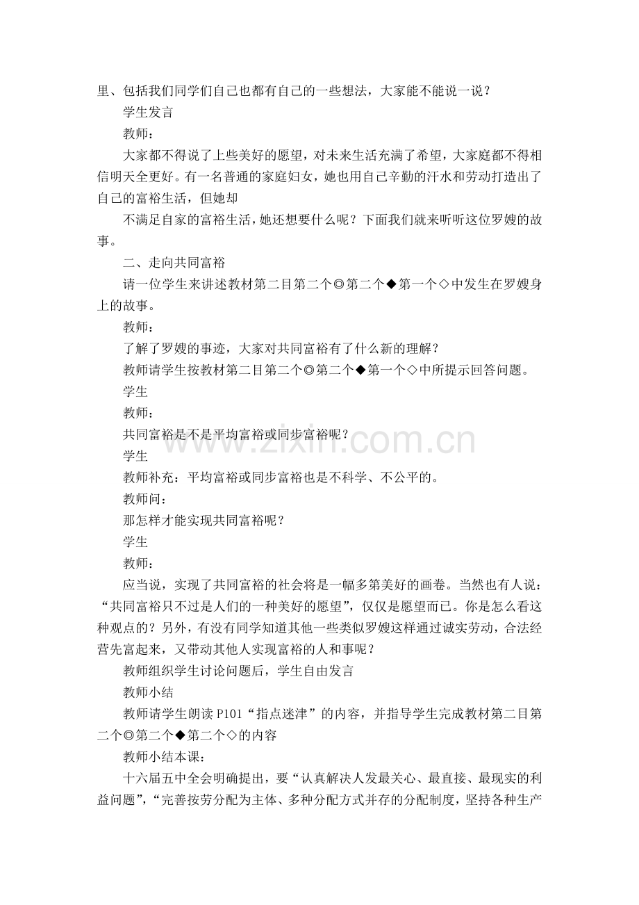 八年级政治下册 第15课 特色制度教案 陕师版.doc_第2页
