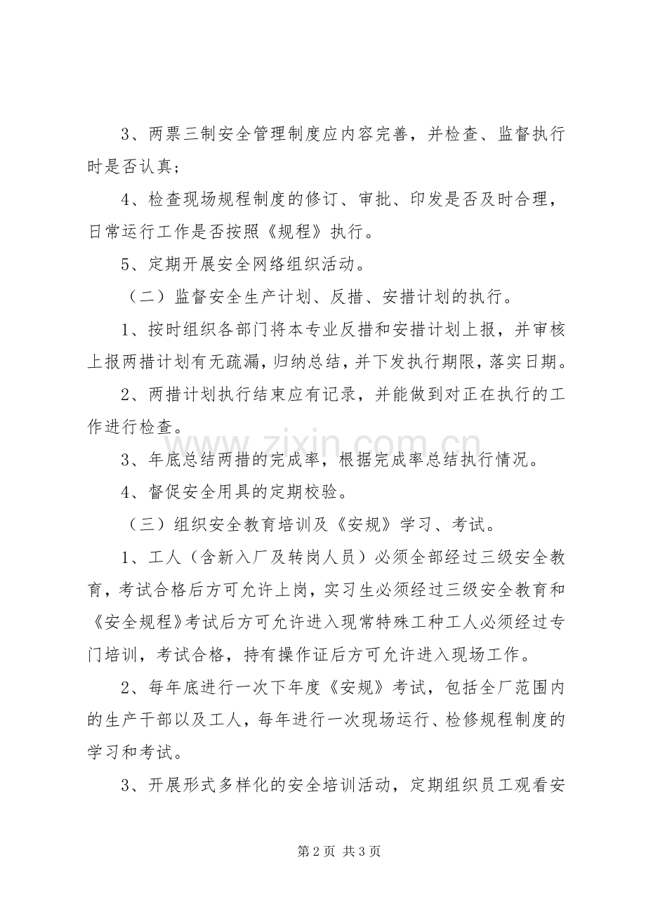 安全生产工作计划范文 .docx_第2页