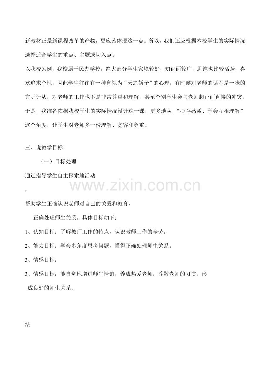 七年级政治《师生情谊》说课稿.doc_第2页