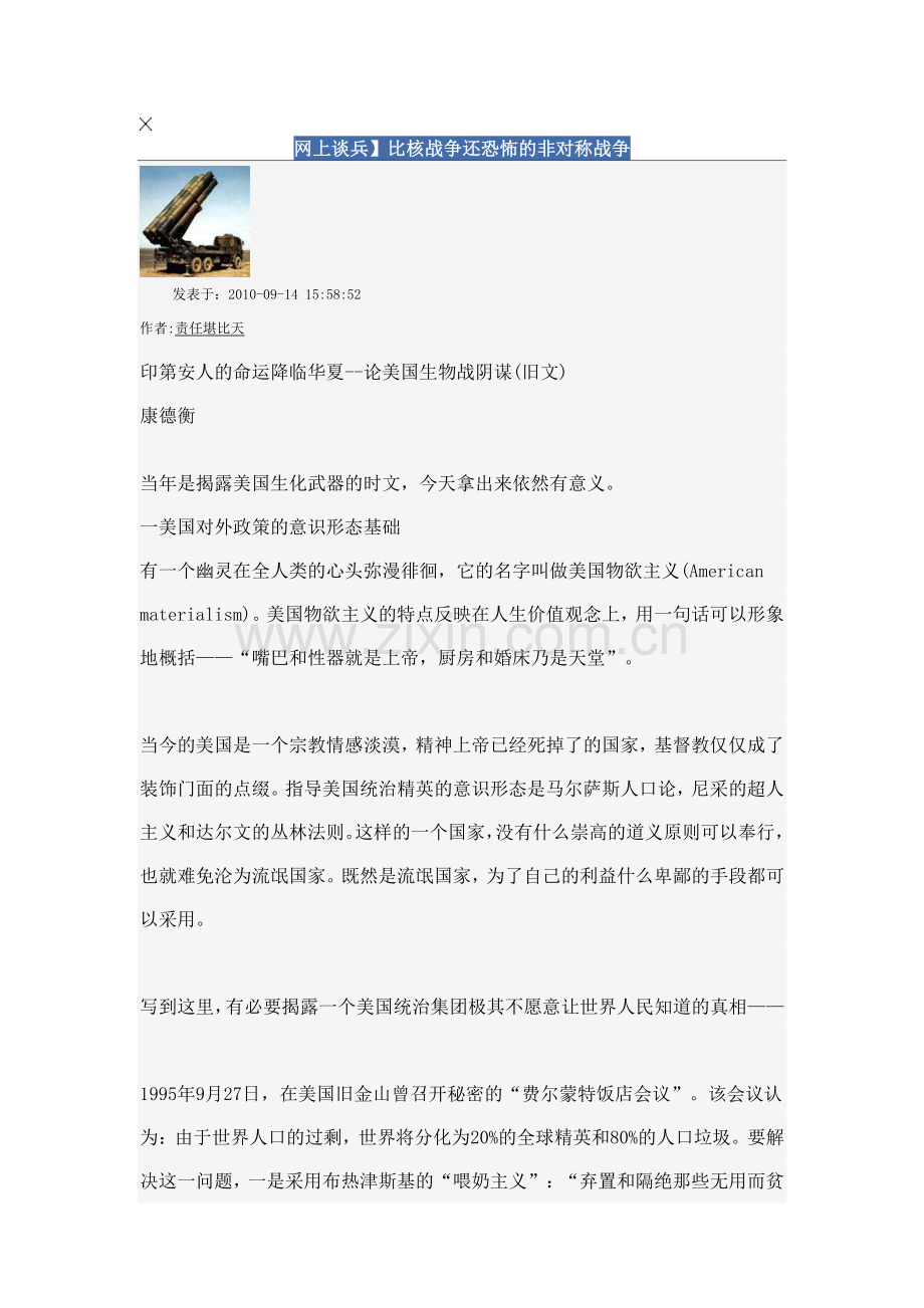 印第安人的命运重降华夏.doc_第1页
