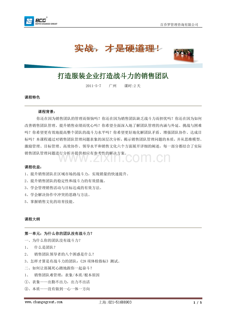 打造服装企业打造战斗力的销售团队.doc_第1页