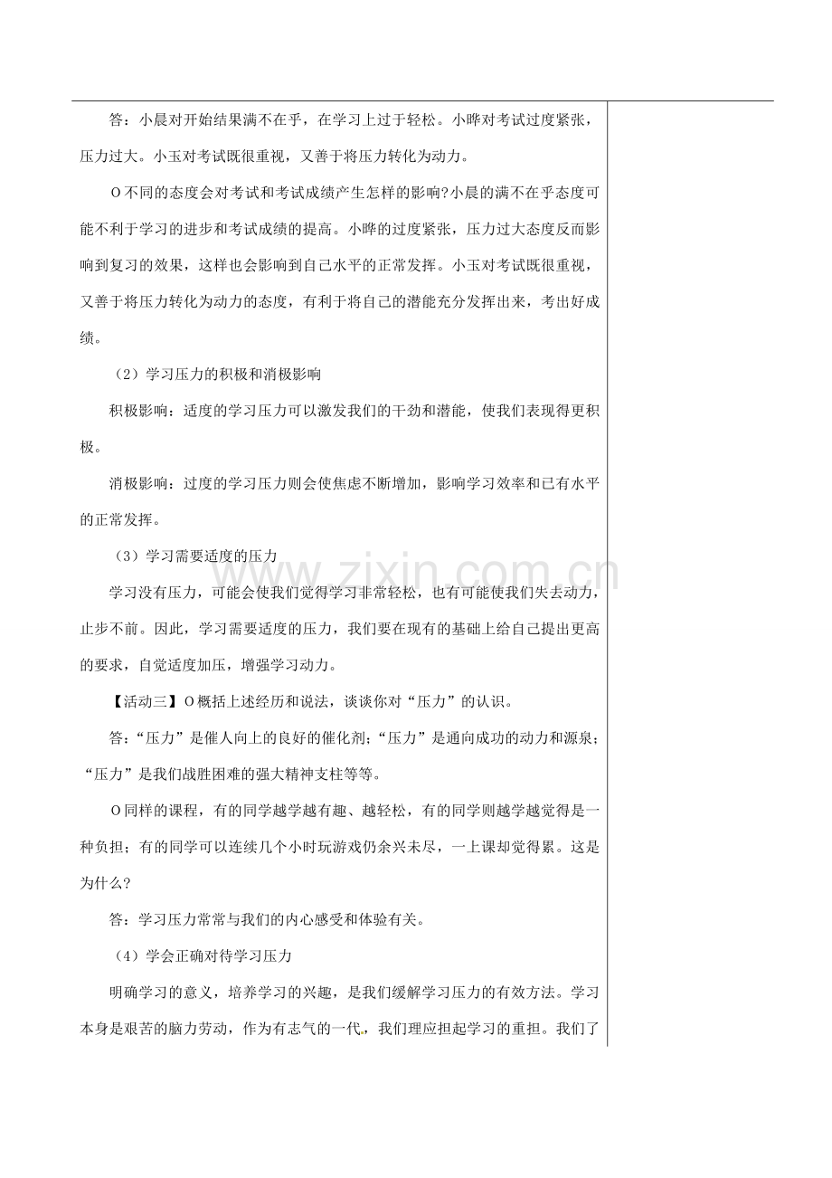 福建省福清西山学校九年级政治 理智面对学习压力教案.doc_第2页