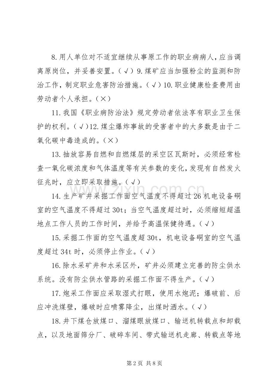 煤矿职业法制卫生计划 .docx_第2页