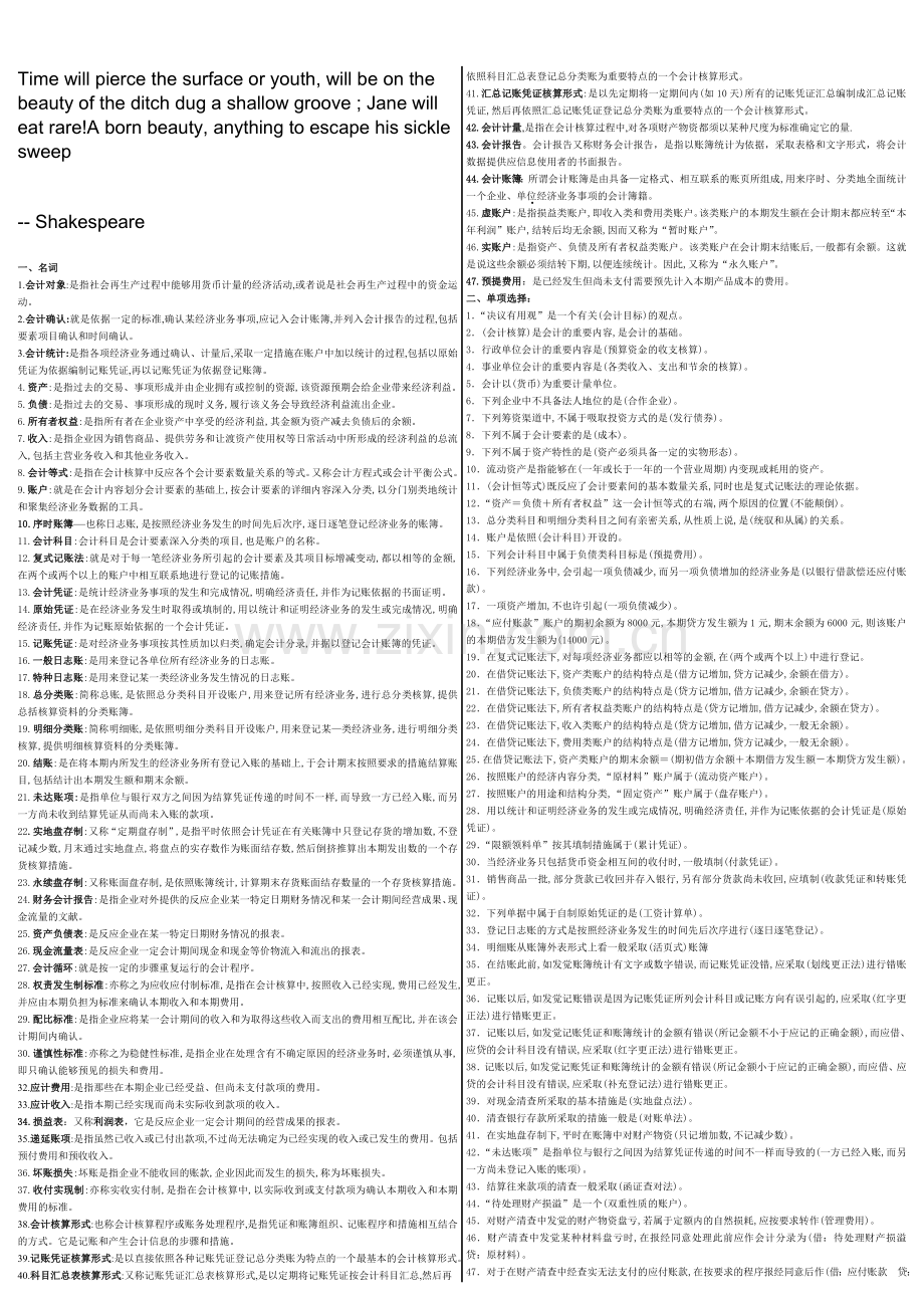 2024年全新会计考点版大全材料.doc_第1页