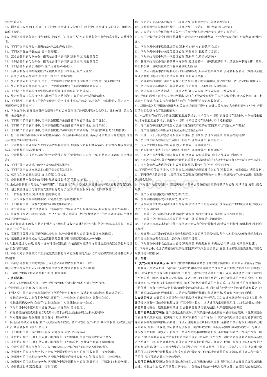 2024年全新会计考点版大全材料.doc_第2页
