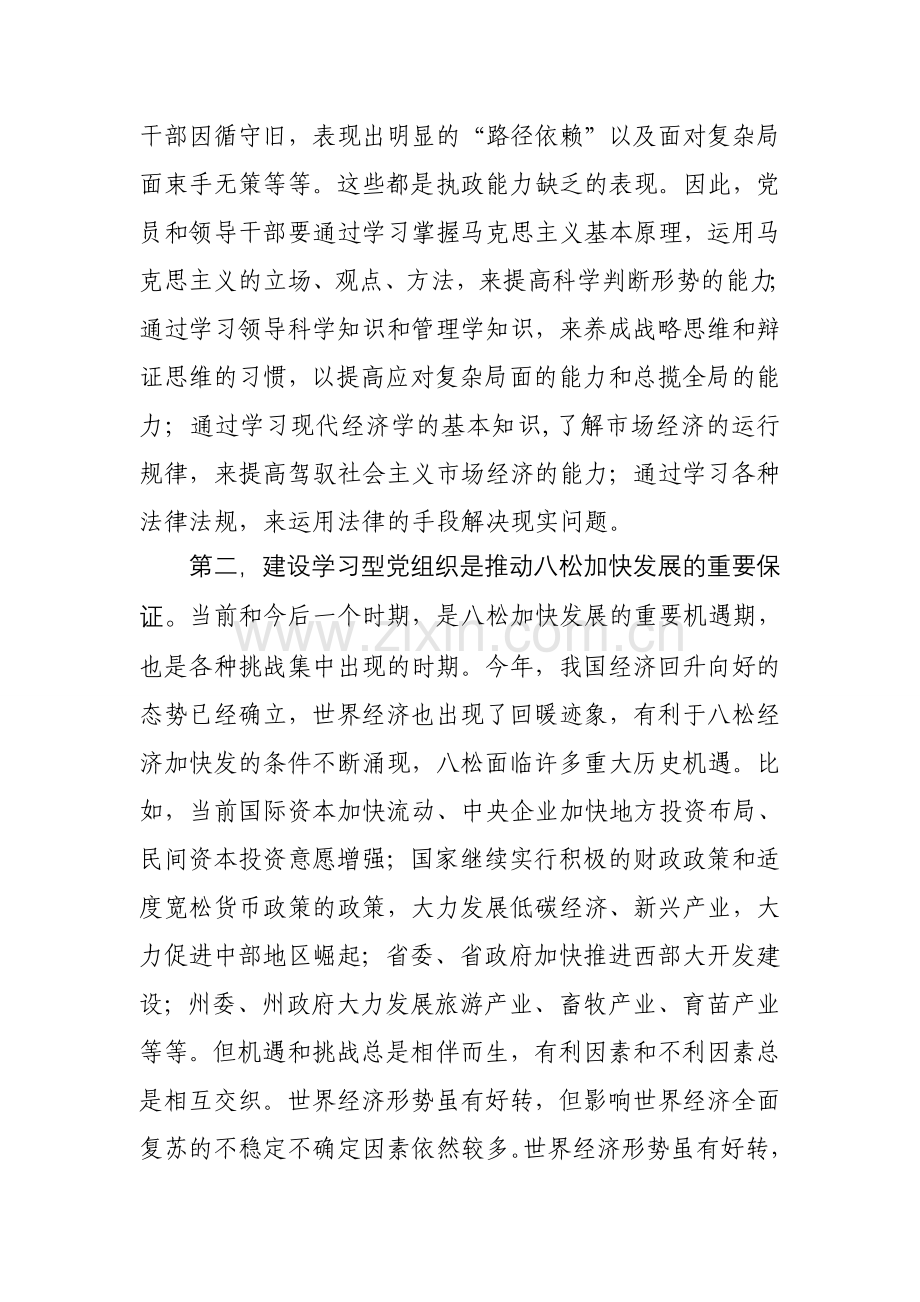 积极建设学习型党组织__提高党员队伍整体素质.doc_第2页