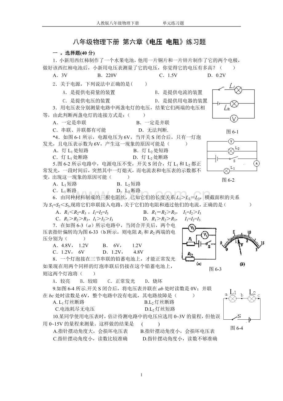 人教版八年级物理下册单元练习题.doc_第1页