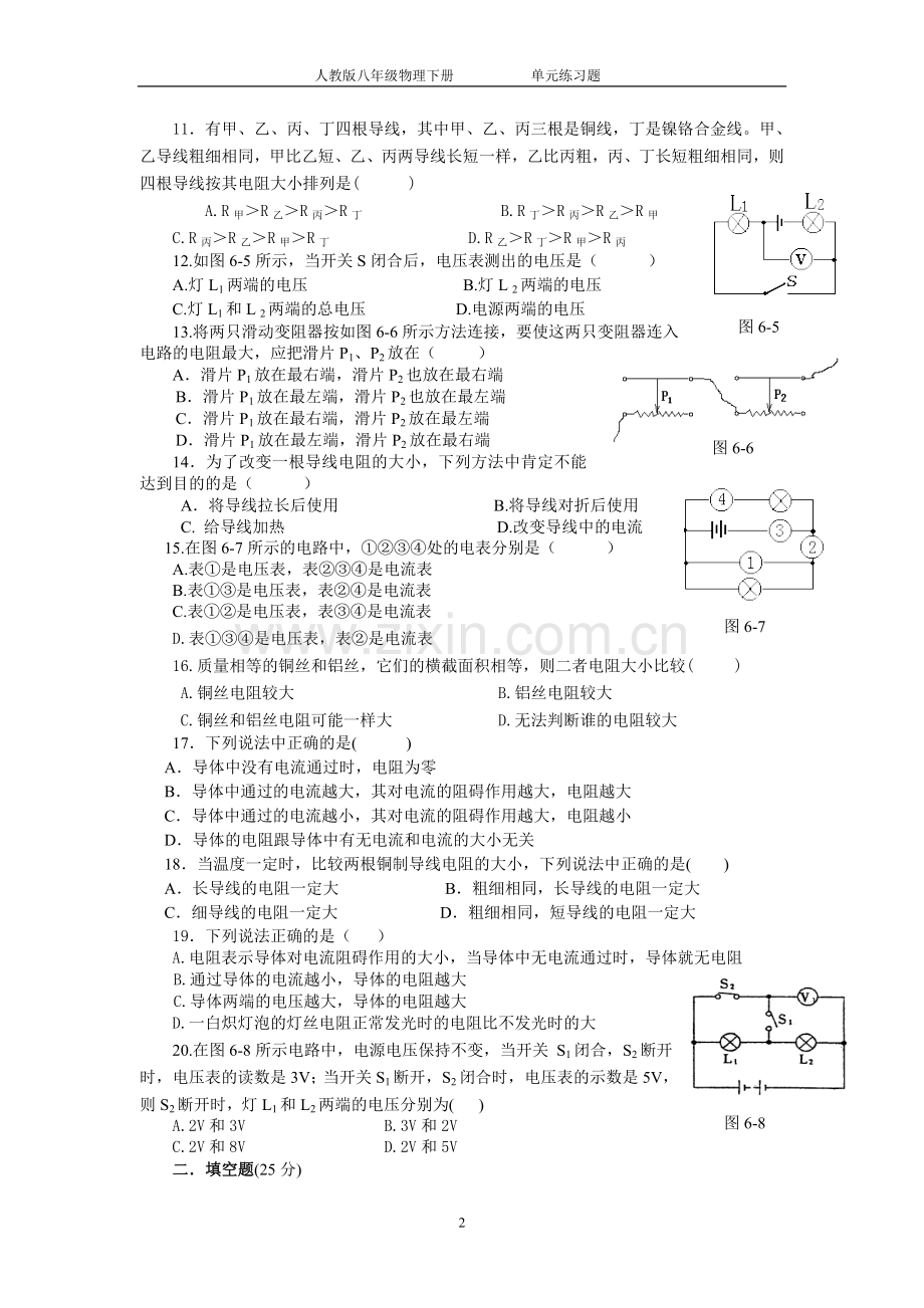 人教版八年级物理下册单元练习题.doc_第2页