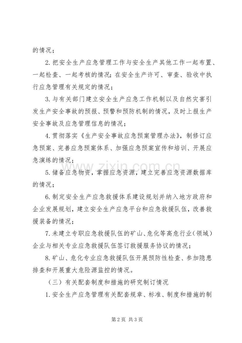 煤矿行业安全监督工作计划 .docx_第2页