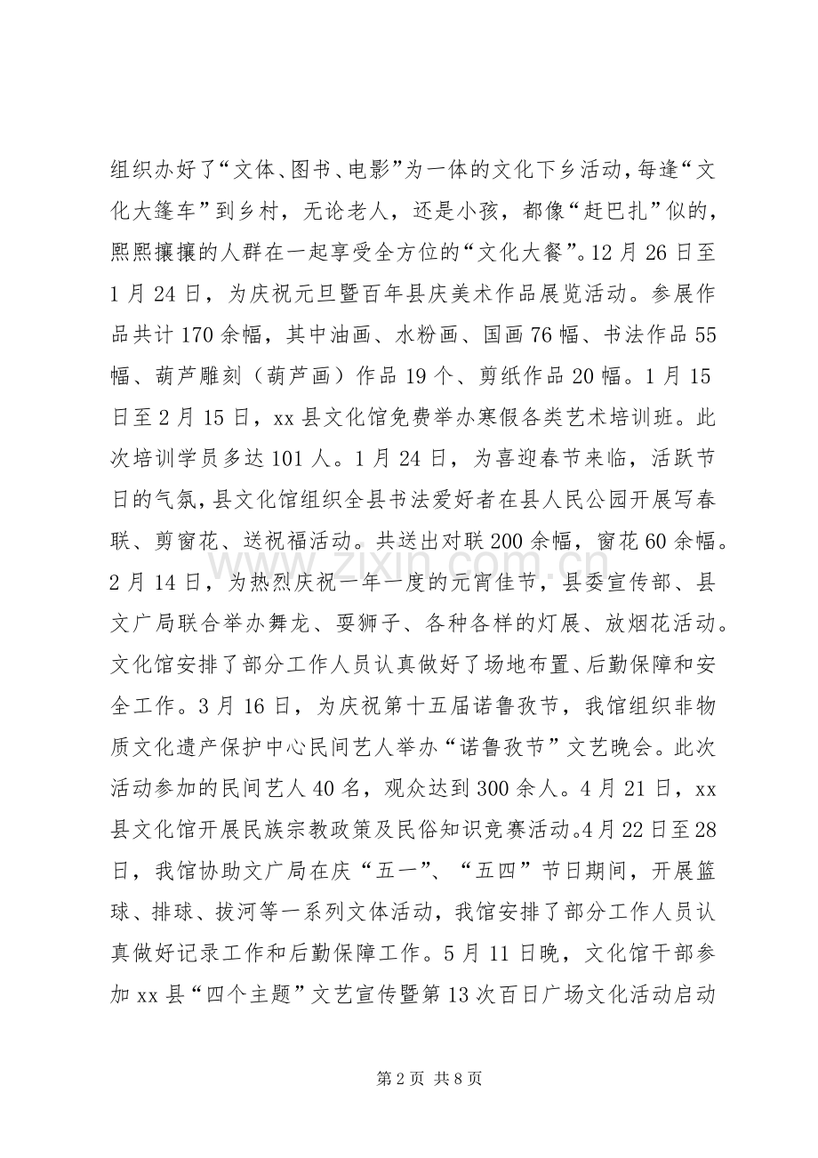 XX年文化馆工作总结及XX年工作计划.docx_第2页