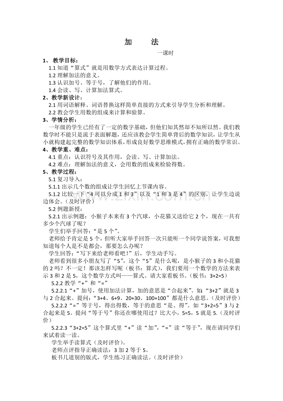 加-----法.docx_第1页