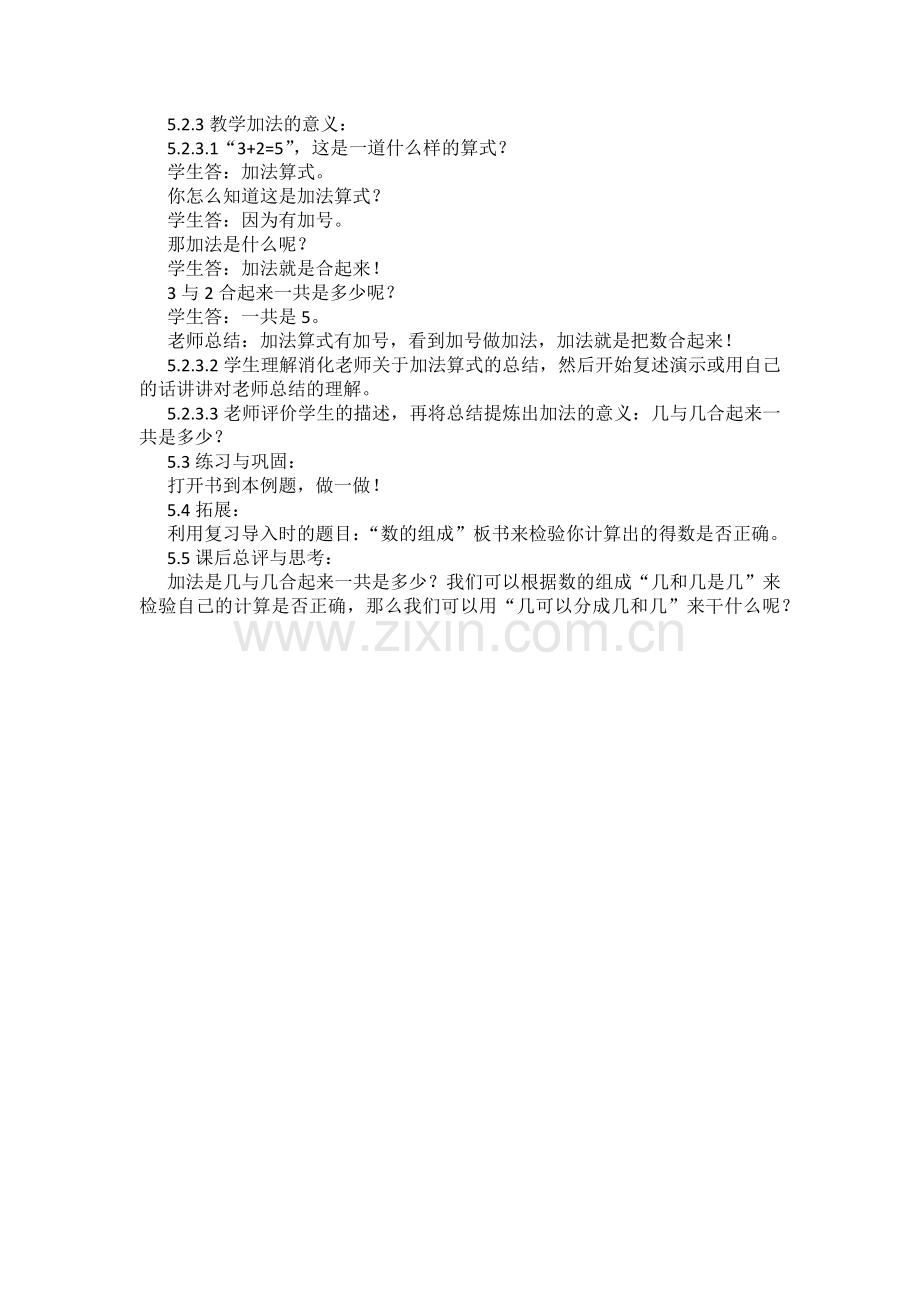 加-----法.docx_第2页