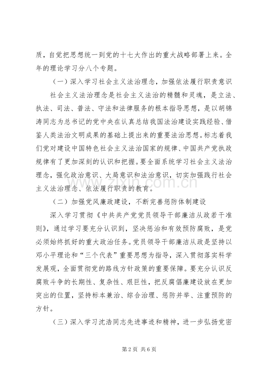 国税局党组学习计划.docx_第2页
