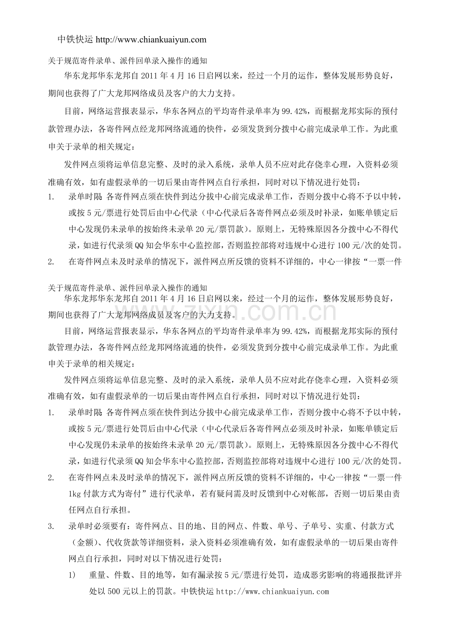 关于中铁快运规范寄件录单.doc_第1页