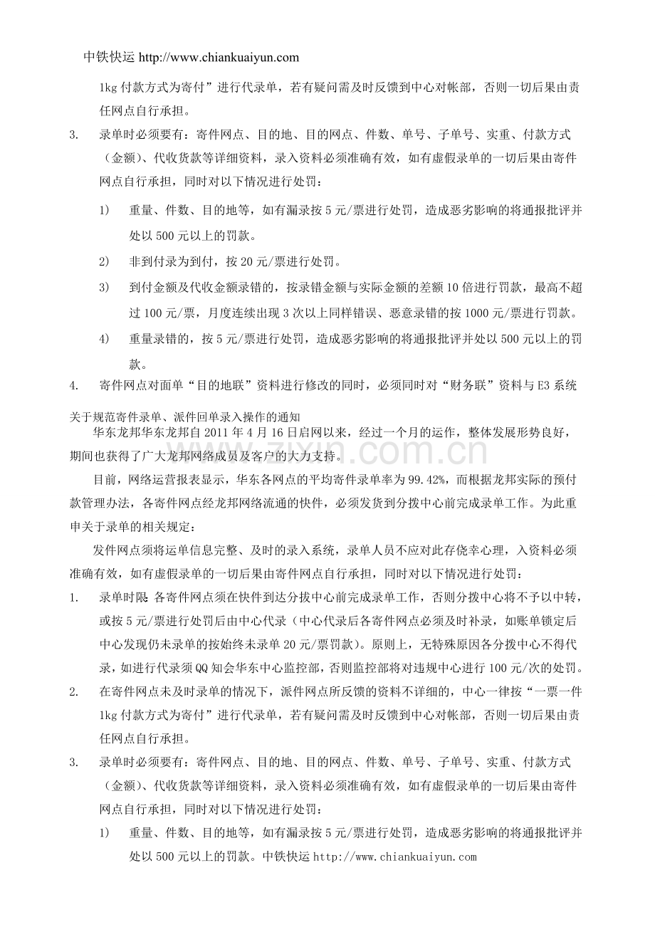 关于中铁快运规范寄件录单.doc_第2页