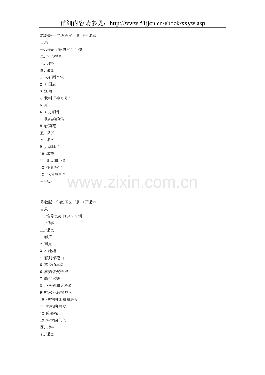苏教版小学语文电子课本.doc_第1页