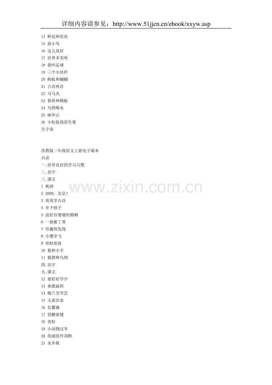苏教版小学语文电子课本.doc_第2页
