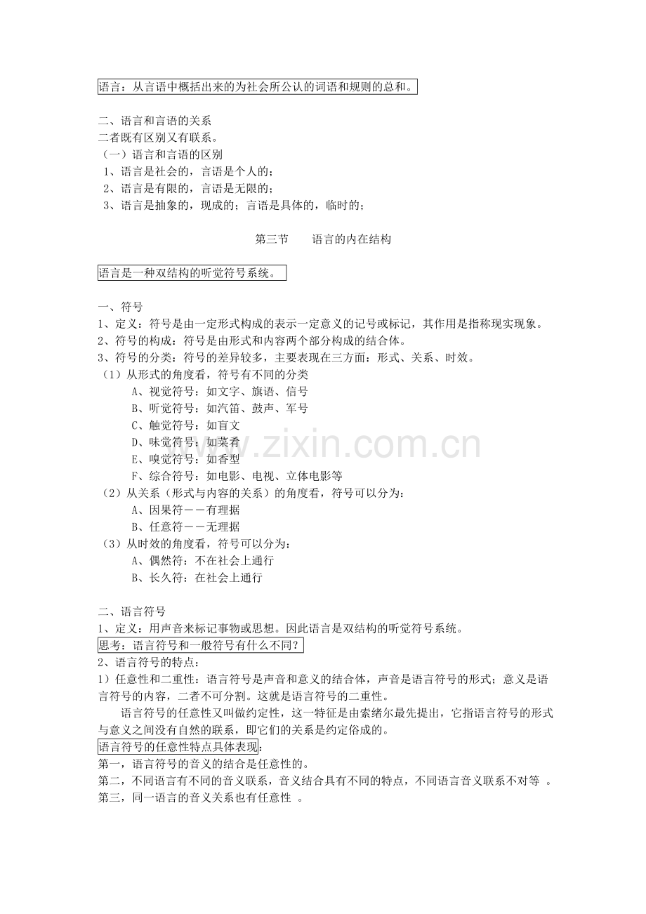 北大中文系语言学笔记.doc_第2页