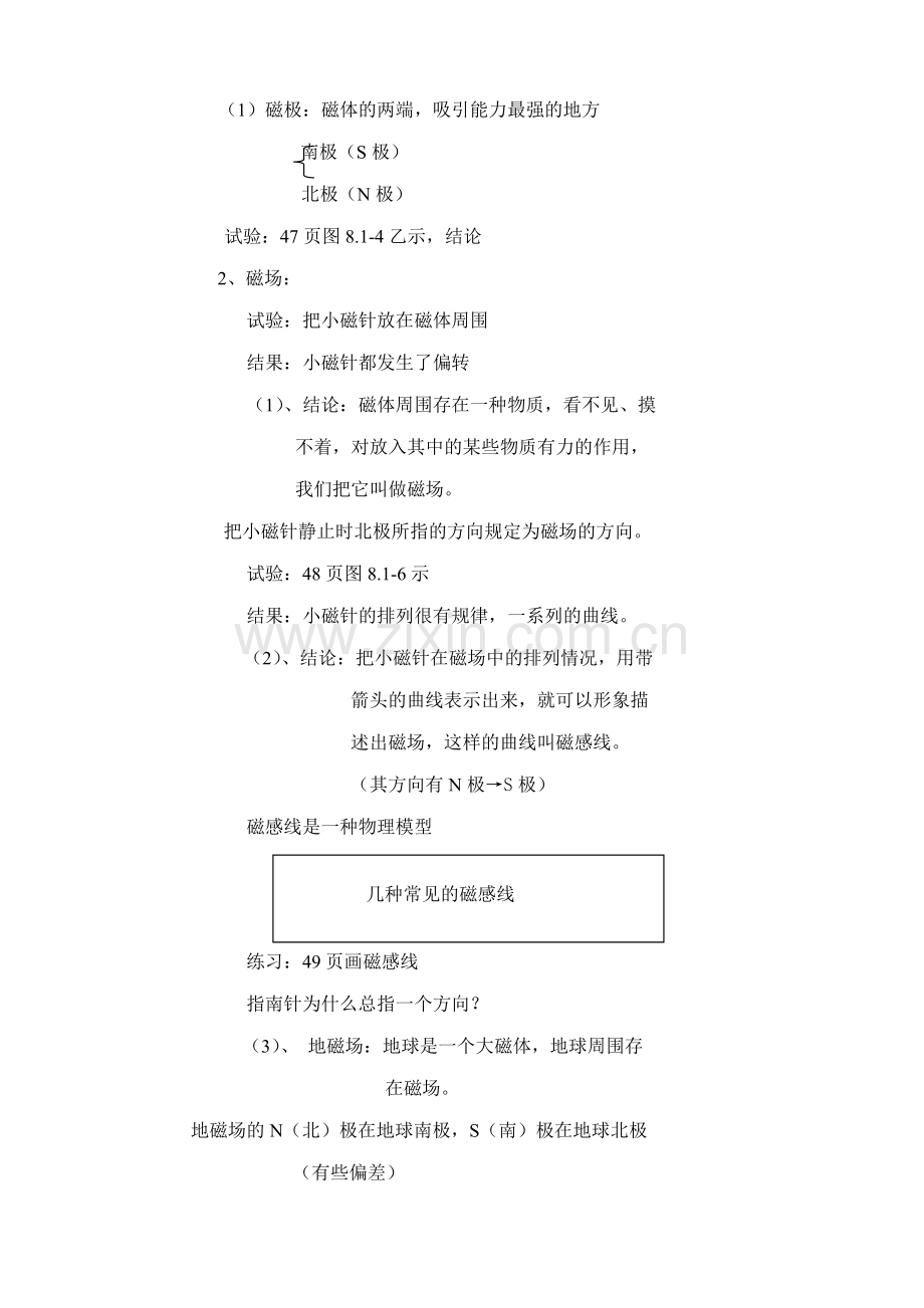 八年级物理新人教版磁场.doc_第2页