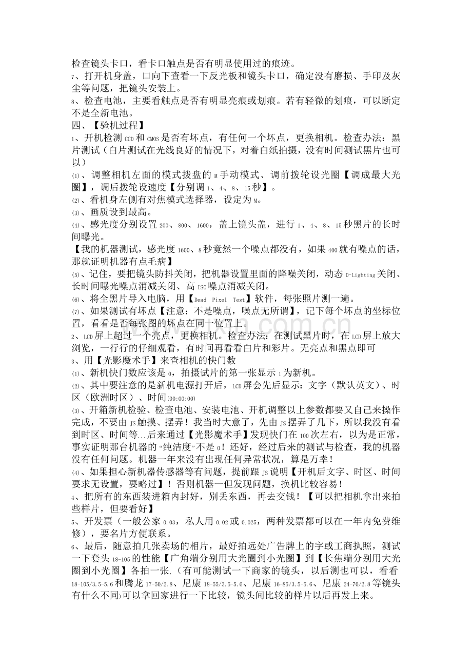 D7000购买指南.doc_第2页