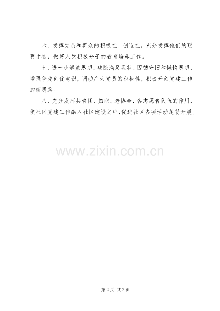 社区党建工作规划 .docx_第2页