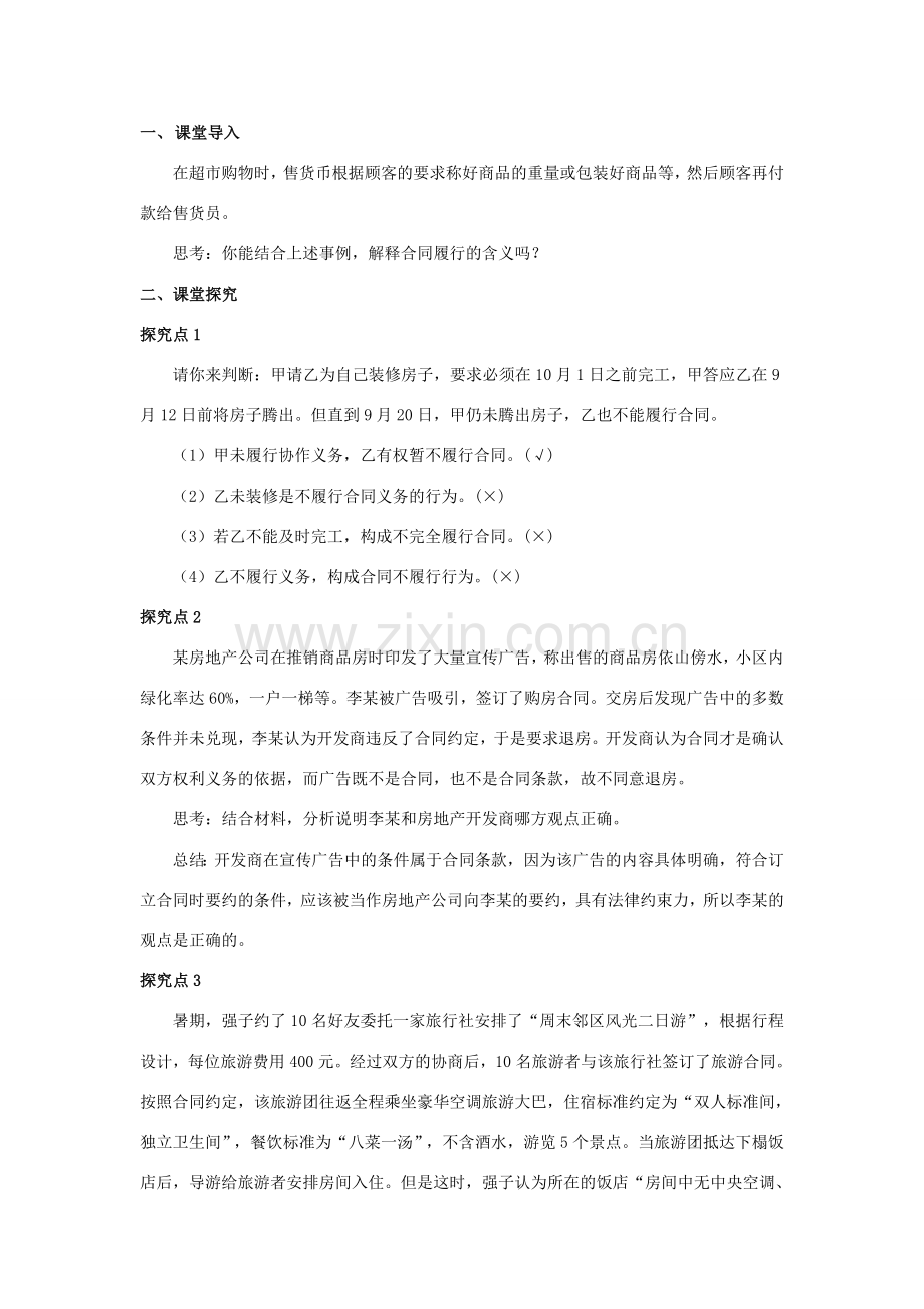 秋八年级道德与法治上册 第三单元 定分止争 依法有据 3.3 坚守契约精神 第1框 守合同讲信用教学设计 粤教版-粤教版初中八年级上册政治教案.doc_第2页
