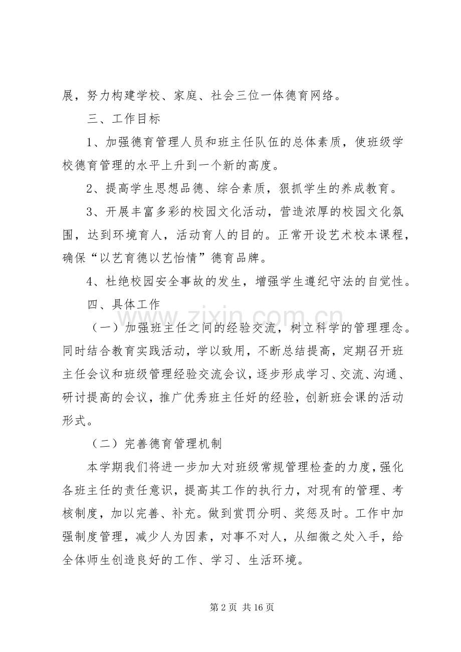 20XX年春季开学政教处工作计划范本.docx_第2页