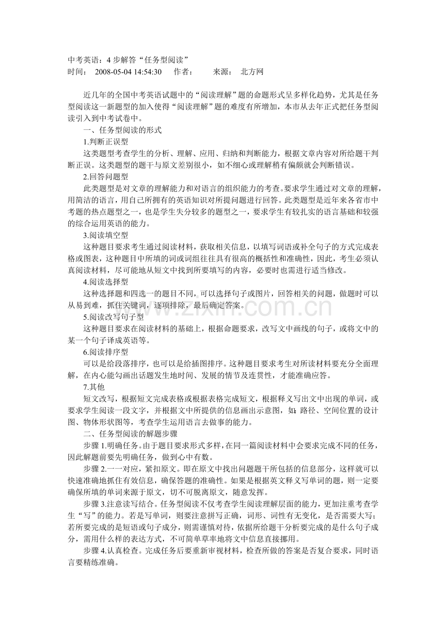 中考英语：4步解答“任务型阅读”.doc_第1页