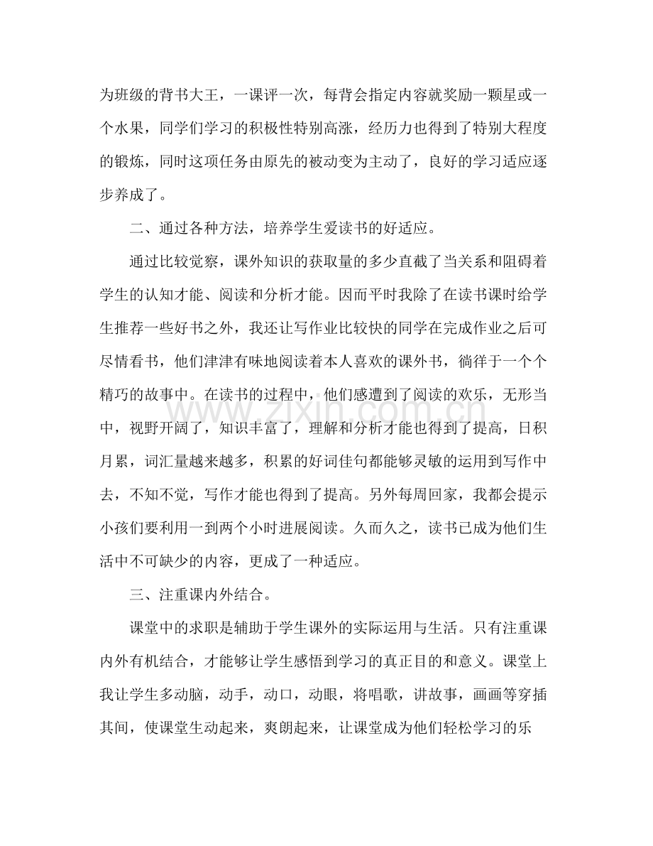 小学班主任期末参考总结.docx_第2页