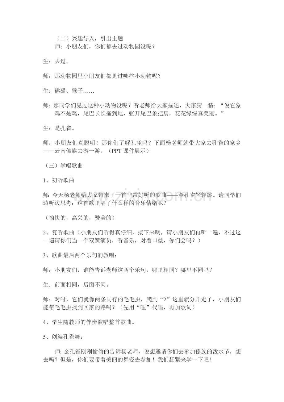 人音版2年级《金孔雀轻轻跳》音乐教案.docx_第2页