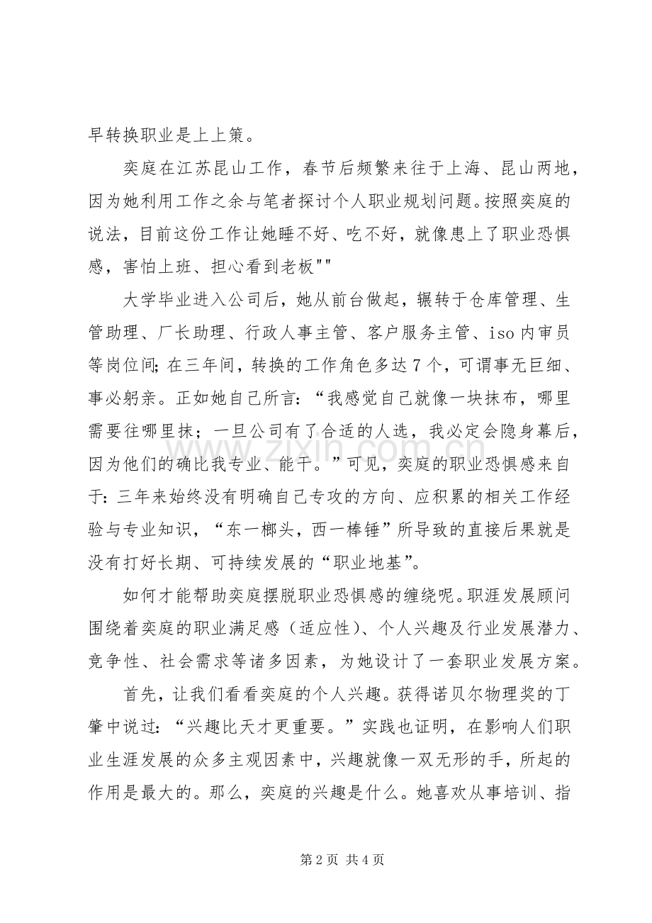应届毕业生工作规划 .docx_第2页