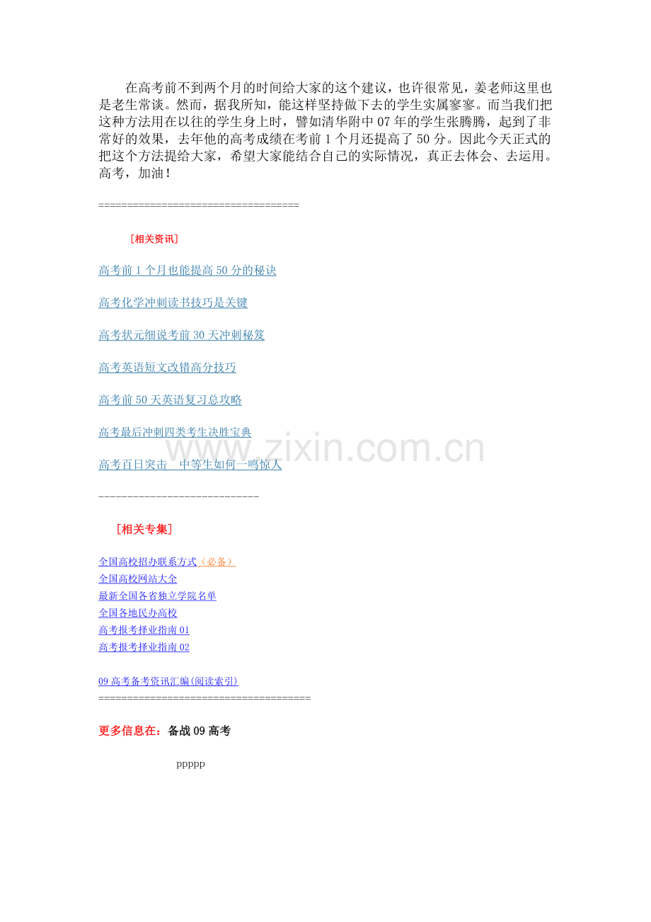 高考前1个月也能提高50分的秘诀.doc_第2页