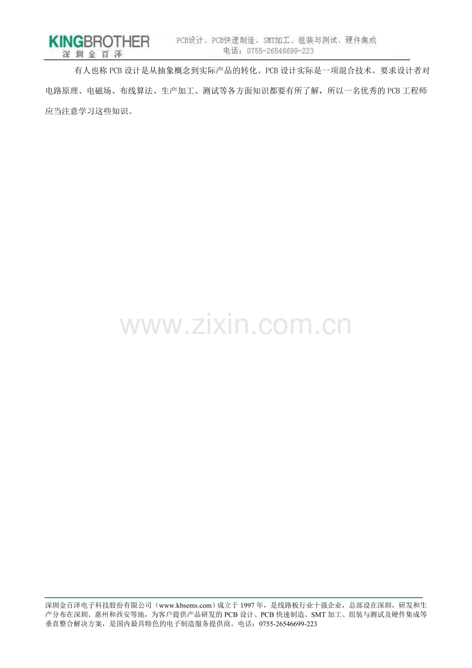 pcb布线的技巧及注意事项.doc_第2页