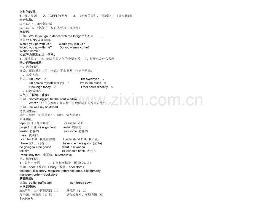 新东方+六级+听力.doc_第1页