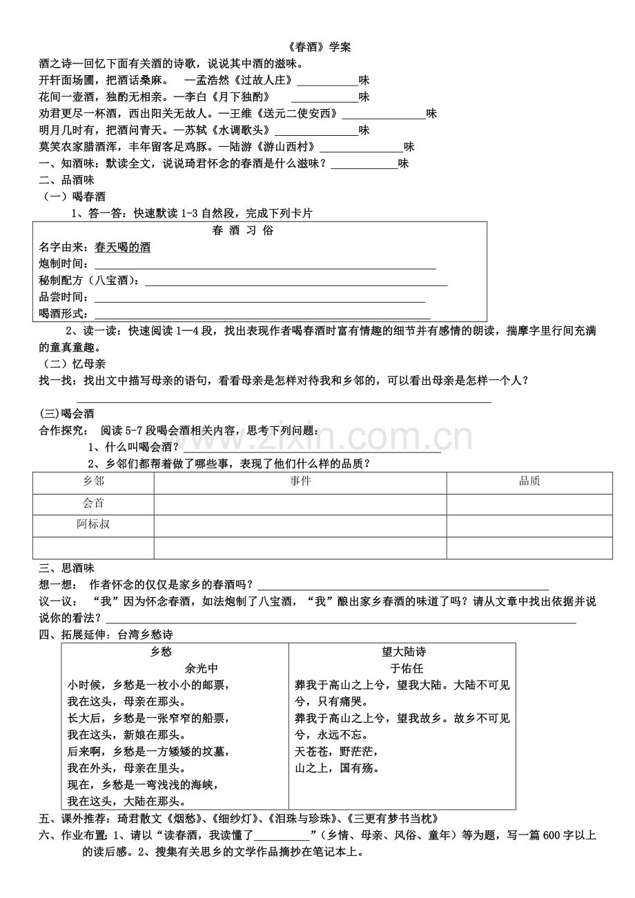 春酒学案.docx_第1页