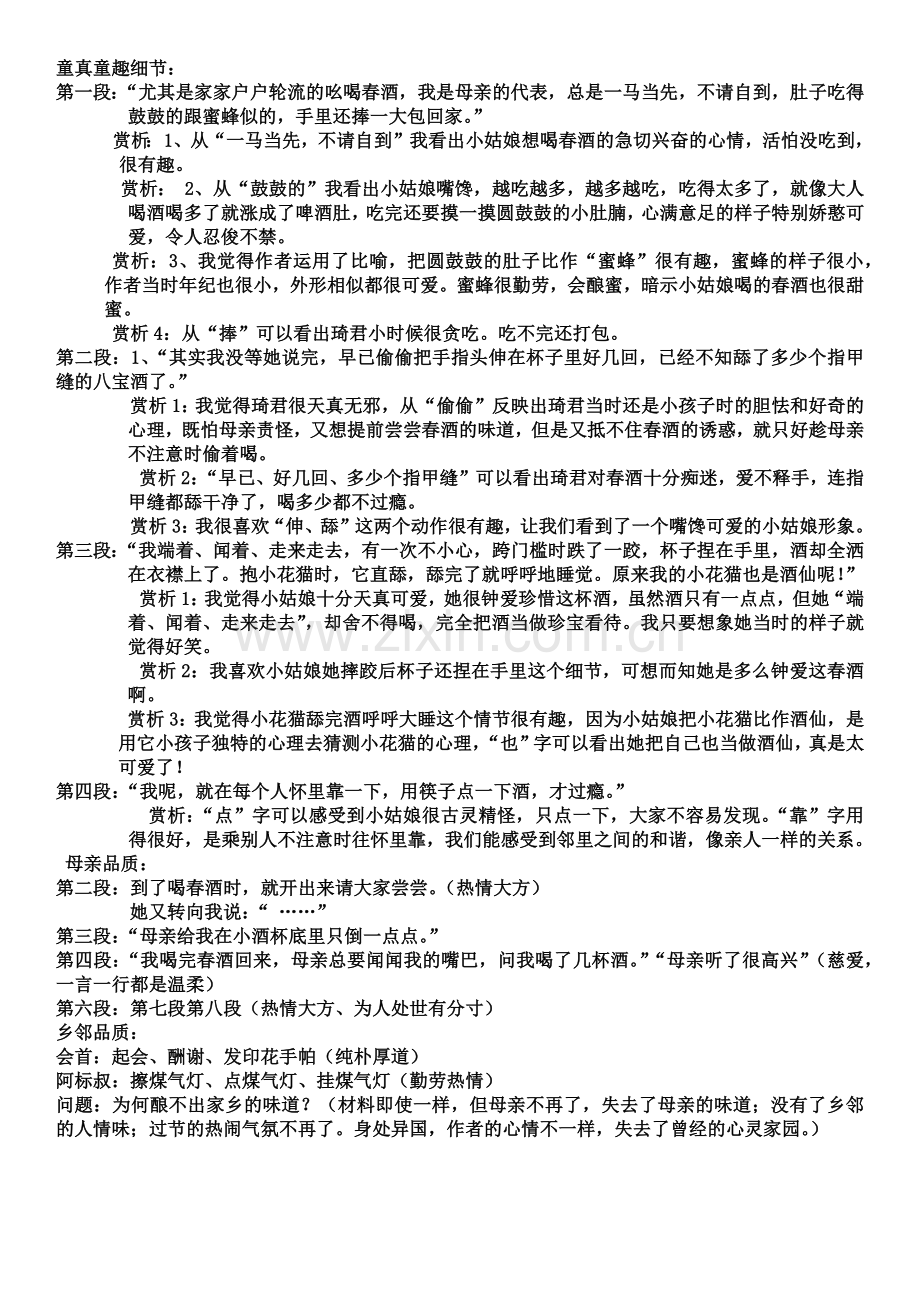 春酒学案.docx_第2页