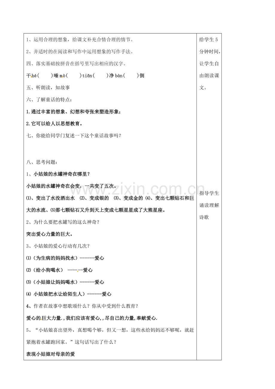 七年级语文上册 第23课《七颗钻石》教案 苏教版-苏教版初中七年级上册语文教案.doc_第2页